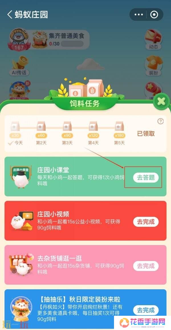 蚂蚁庄园今日答案最新2.14 2月14日庄园每日答题答案