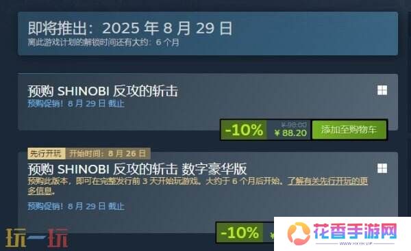 忍者动作《SHINOBI 反攻的斩击》将于8月29日推出 现已开启预购