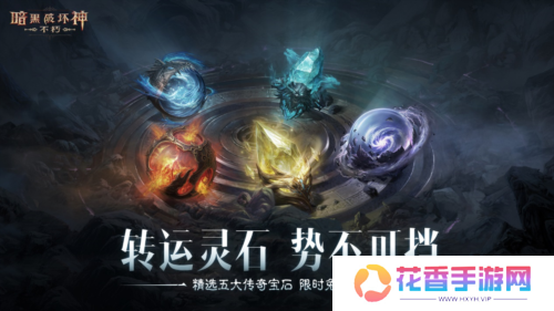 暗黑破坏神不朽4