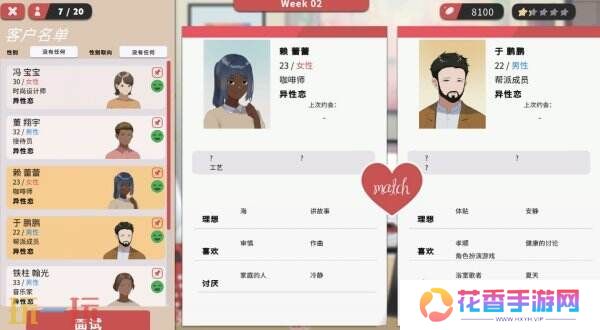 互动小说《红娘社》将于情人节上线Switch平台