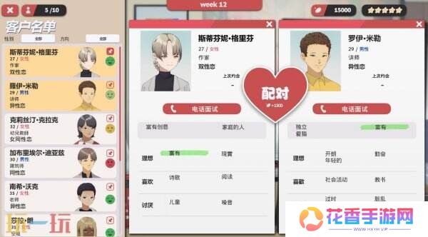 互动小说《红娘社》将于情人节上线Switch平台