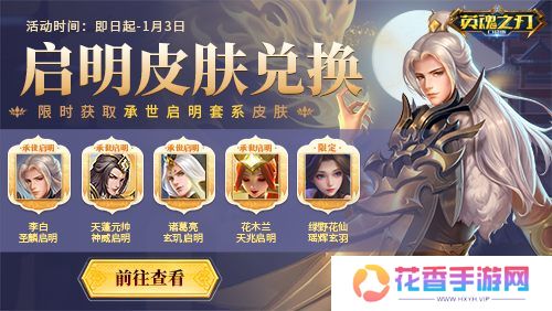 英魂之刃口袋版3