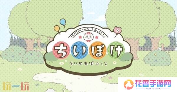 Chiikawa首款手游《chiikawa pocket》新预告公开 3月底上线