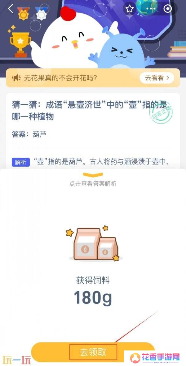 蚂蚁庄园今日答案最新2.13 2月13日庄园每日答题答案