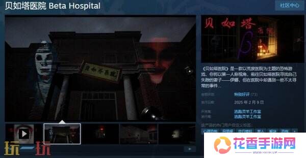 包含网络热梗恐怖游戏《贝如塔医院》现已发售