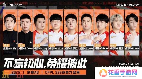 CFPLS25常规赛最新战报！成都AG和宿敌WE相遇！严阵以待