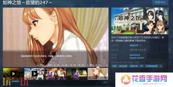 《如神之馆～欲望的247～》现已发售 首发享20%折扣优惠