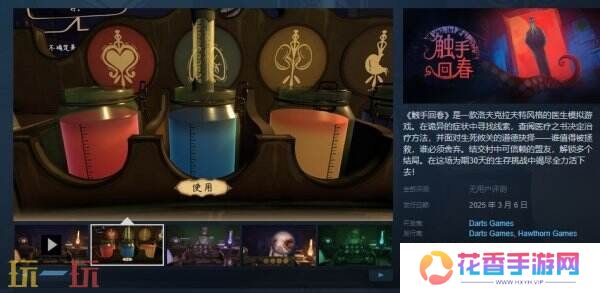 《触手回春》试玩Demo现已上线 将于3月6日正式发售