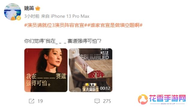 热搜第一,姚笛被《演员请就位3》删除,上午官宣下午就凉,意想不到