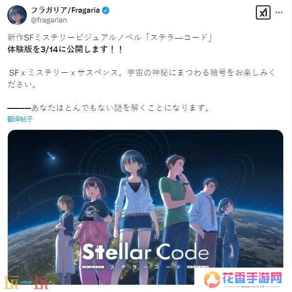 《传述之魔女》团队新作《Stellar Code》即将上线