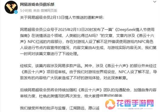 网易运营再出节奏,情人节用小女孩角色宣传遭同批,官方下场道歉