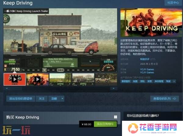 管理角色扮演游戏《Keep Driving》现已在Steam发售