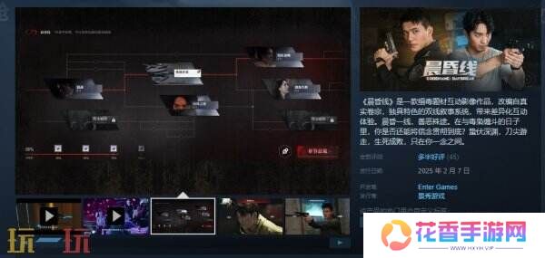 缉毒题材互动影像《晨昏线》现已发售 首发20%折扣优惠