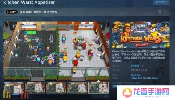 快节奏派对《Kitchen Wars: Appetizer》现已免费在Steam推出！