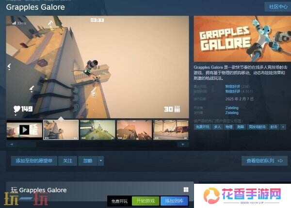 快节奏《Grapples Galore》现已免费上线Steam平台