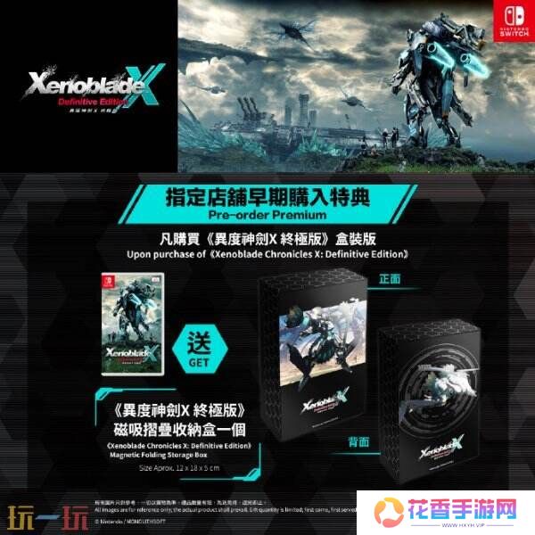 《异度神剑X终极版》实体版卡带预购开启