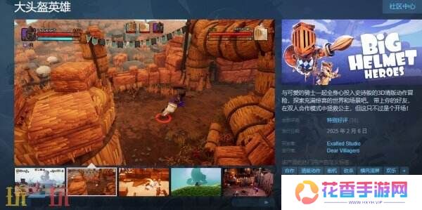 3D清版动作冒险《大头盔英雄》现已发售 首发享20%折扣优惠