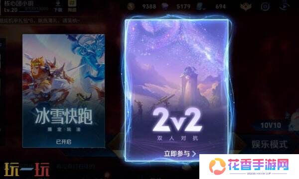 王者荣耀双人对抗2V2模式即将上线！现在即可预约分享领好礼！