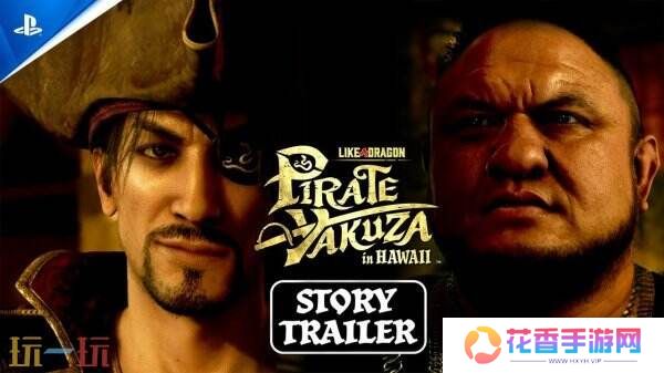 《如龙8外传：夏威夷海盗》官方故事预告片发布