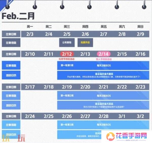 王者荣耀kpl2025年春季赛何时开始？春季赛赛程一览！