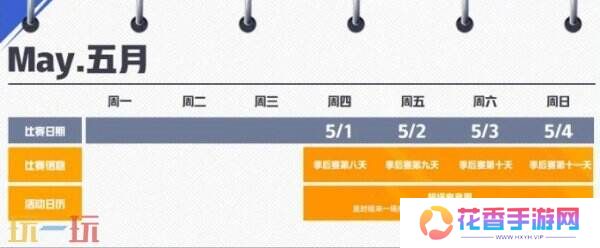 王者荣耀kpl2025年春季赛何时开始？春季赛赛程一览！