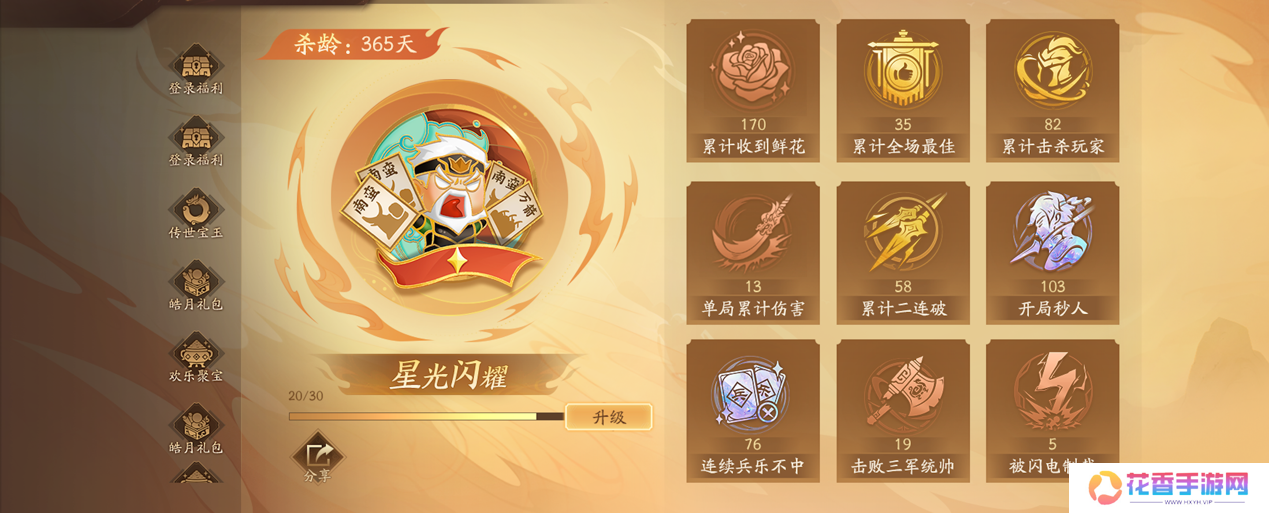 2025《三国杀：一将成名》闪闪节倒计时！【威吕布】方天画戟破阵而来，3月1日全屏动态皮肤首发！