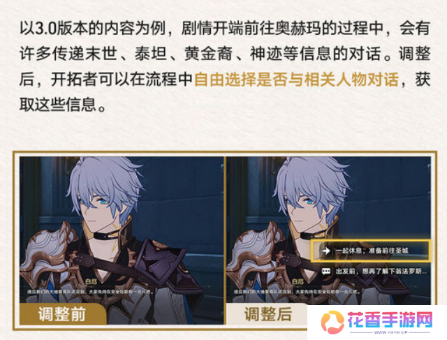 上线半个月光速优化，《崩坏：星穹铁道》将选择权交给玩家