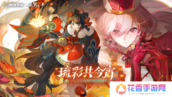 情人节特别的甜蜜梦境，春之梦·薰邀你共赴“告白探戈”