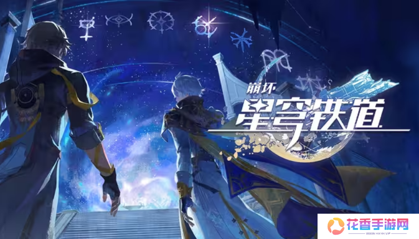 上线半个月光速优化，《崩坏：星穹铁道》将选择权交给玩家