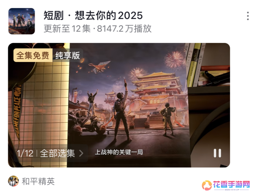 超8000万日活，为啥这么多人选择在《和平精英》过年？