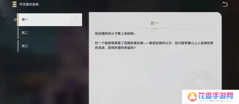 星铁翁法罗斯泰坦之间的爱情故事，其实藏着千古难题