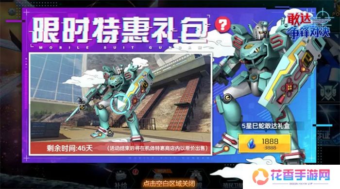 蛇年惊喜！《敢达争锋对决》巳蛇敢达降临，实力霸榜预定