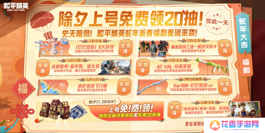 超8000万日活，为啥这么多人选择在《和平精英》过年？