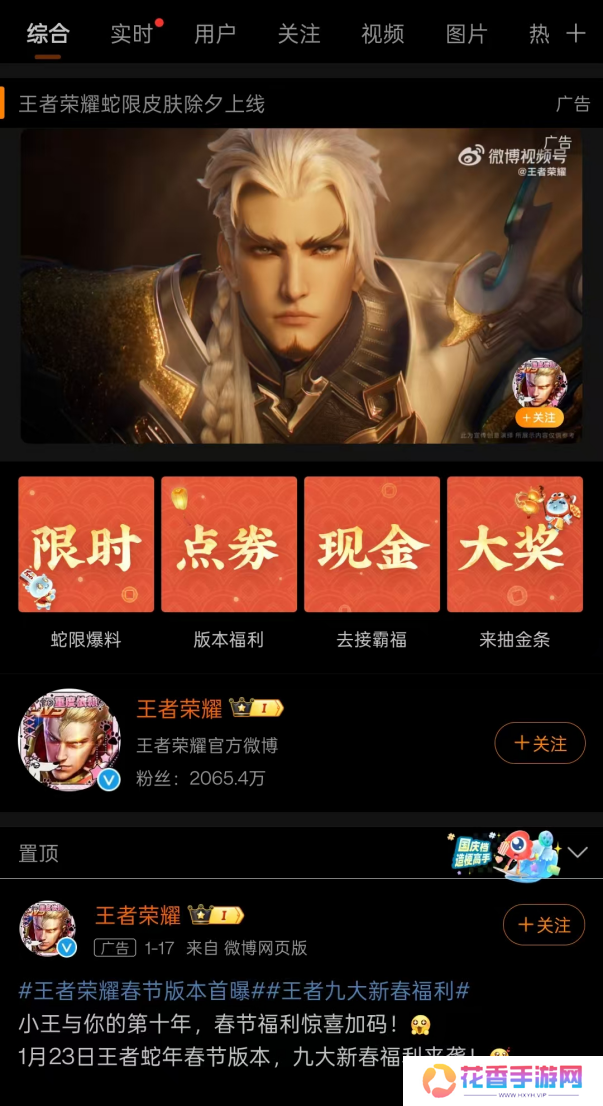 游戏厂商涌入微博宠粉,多个春节礼赠活动火上热搜