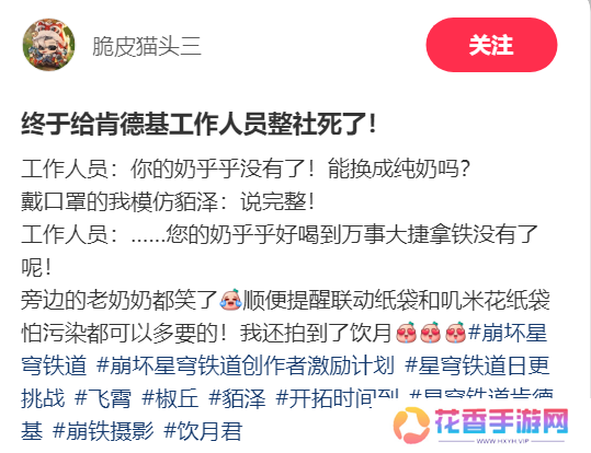 嘴上说社死，心里乐开花？从肯德基联动聊聊星铁给玩家都带来了什么