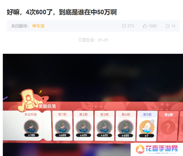 属于星铁玩家的泼天富贵，50万星琼谁不想搏一搏？