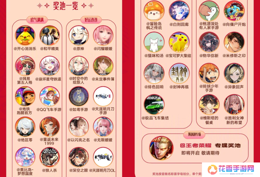 游戏厂商涌入微博宠粉,多个春节礼赠活动火上热搜