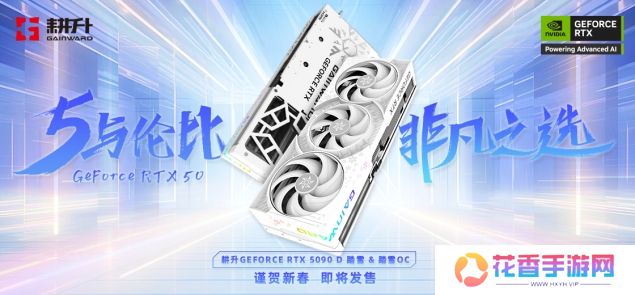 耕升 GeForce RTX 5090 D 解禁全新AI 兵器库！DLSS 4开启狂暴性能模式！