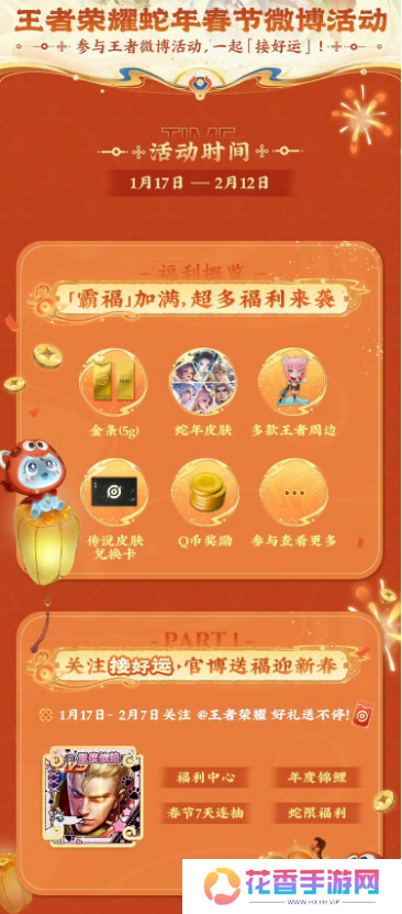 游戏厂商涌入微博宠粉,多个春节礼赠活动火上热搜