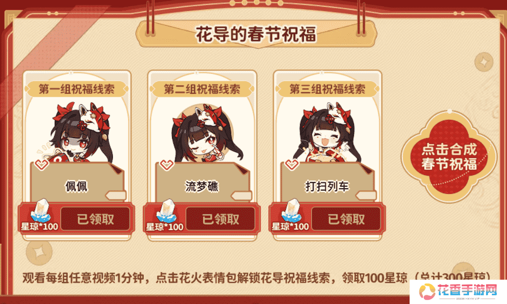 花火亲自导演，《崩坏：星穹铁道》新春会又有哪些乐子？