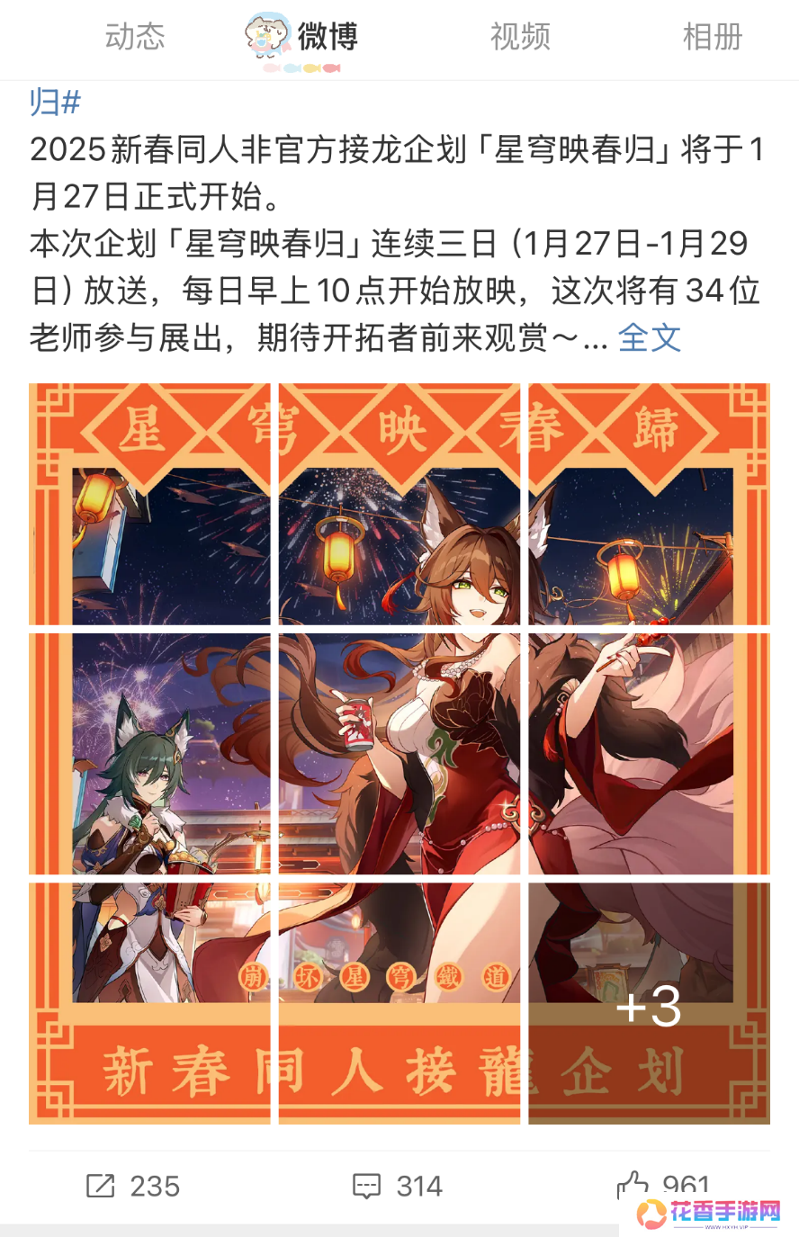 游戏厂商涌入微博宠粉,多个春节礼赠活动火上热搜