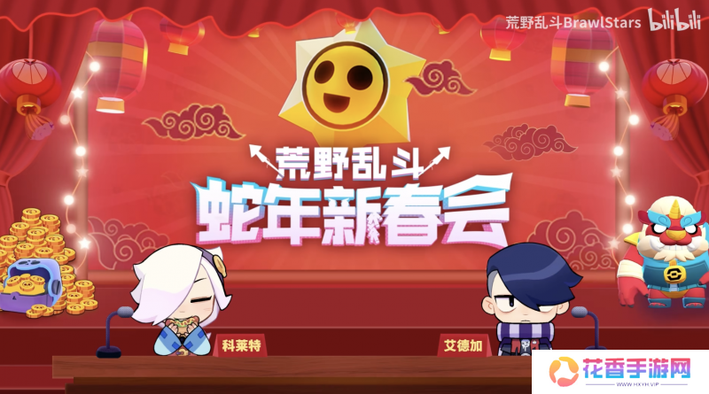 《荒野乱斗》新春好“巳”不断，这个新年荒批们过得好快乐