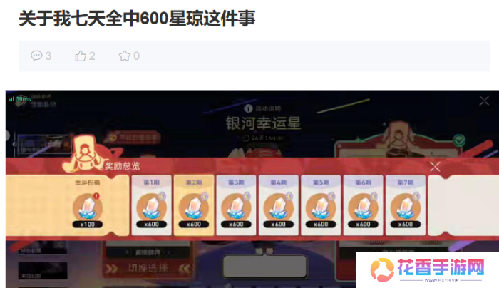 属于星铁玩家的泼天富贵，50万星琼谁不想搏一搏？