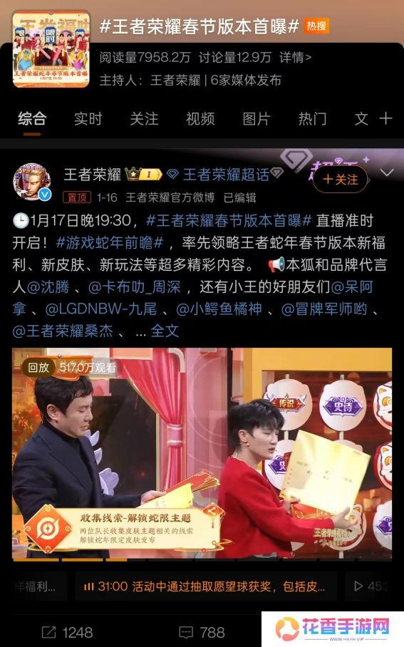 游戏厂商涌入微博宠粉,多个春节礼赠活动火上热搜