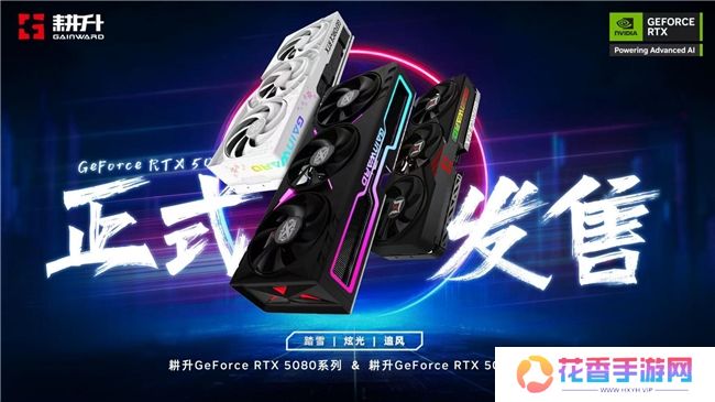 DLSS 4性能全力冲锋，耕升 GeForce RTX 5080 炫光 OC 值得你拥有！