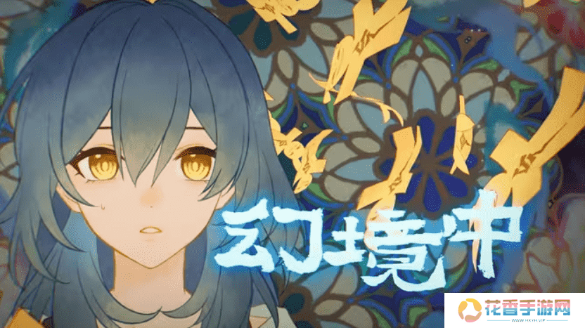 花火亲自导演，《崩坏：星穹铁道》新春会又有哪些乐子？