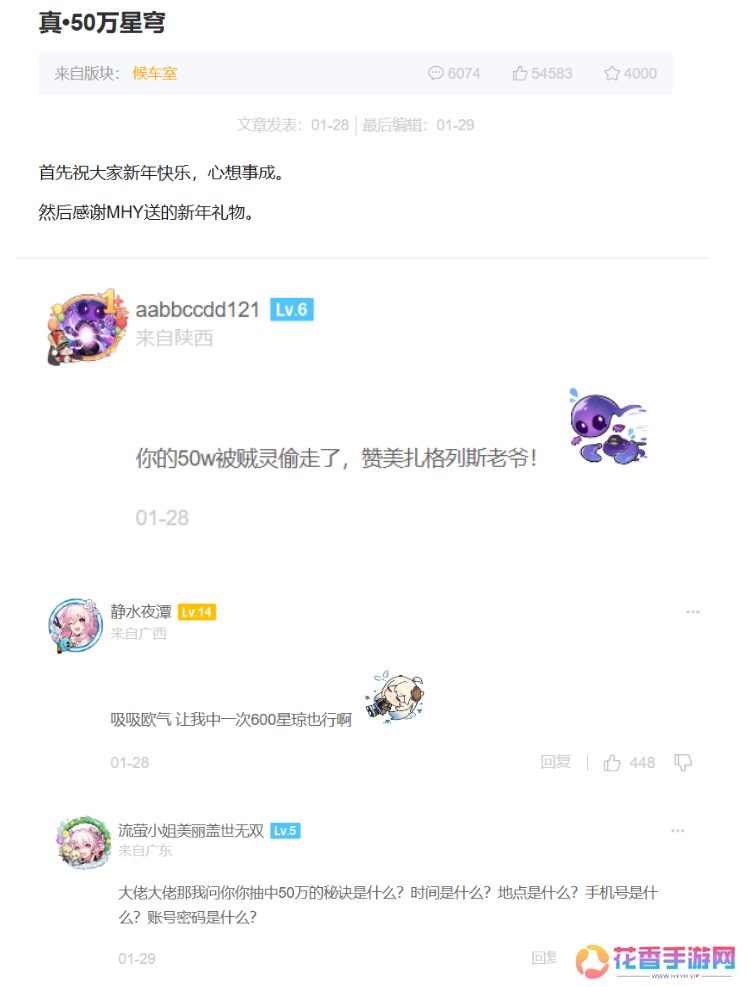 属于星铁玩家的泼天富贵，50万星琼谁不想搏一搏？