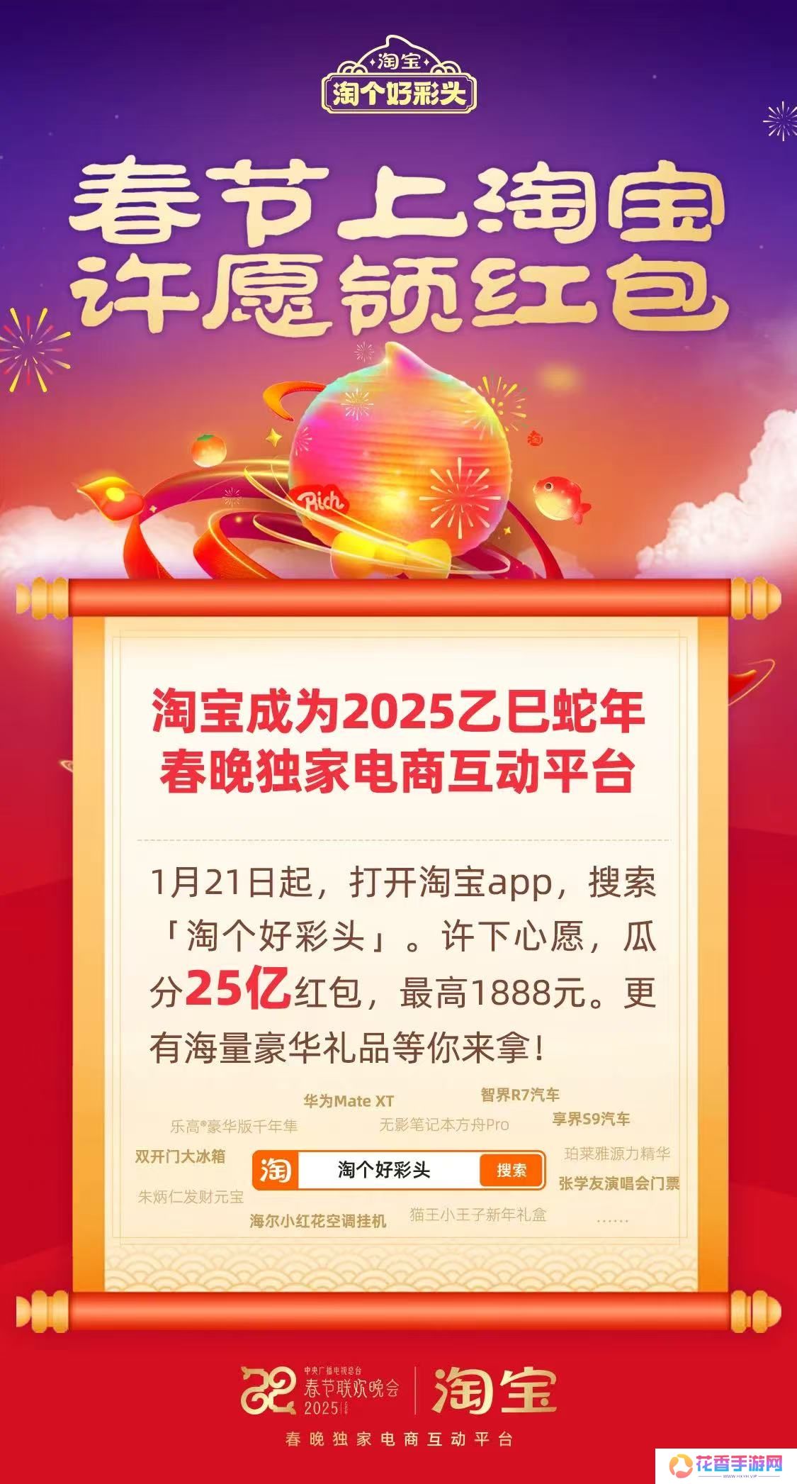 联合淘宝上央视春晚，《三国志·战略版》这波蛇年福利发的“绝”