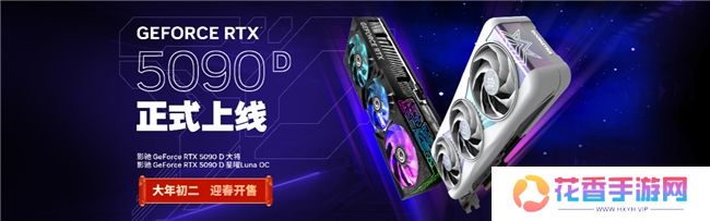 更快更强更AI，影驰GeForce RTX 5090 D 大将评测