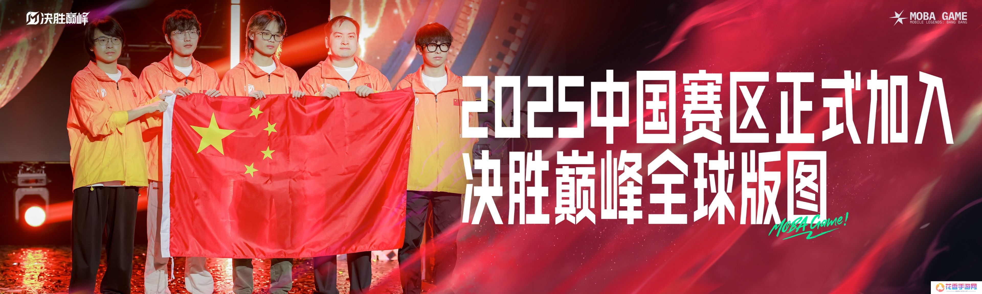 《决胜巅峰》今日正式公测上线，全球MOBA舞台迎来中国玩家